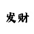 11选五有多少种可能